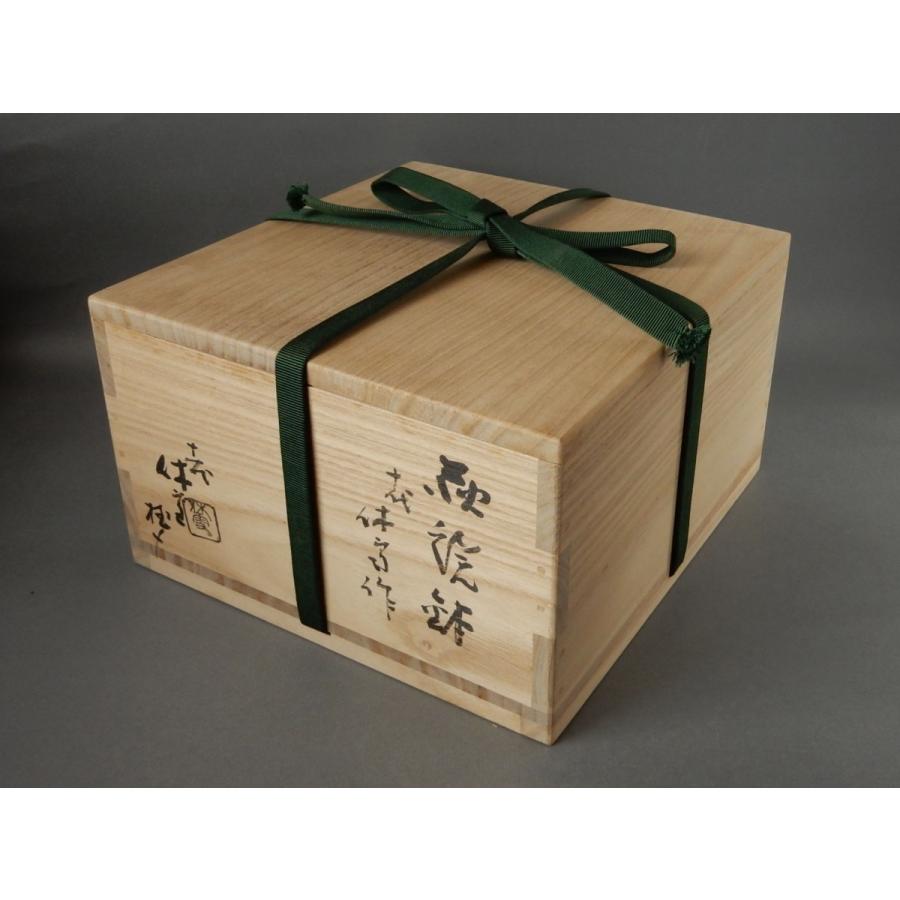 人間国宝 十代 三輪 休雪 萩焼 鉢 菓子鉢 十一代 休雪 識 : 古美術植松