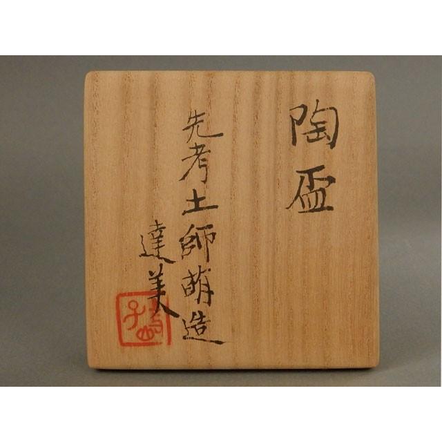 加藤土師萌】人間国宝 備前 ぐい呑 人間国宝 加藤 土師萌 陶盃 ぐい呑