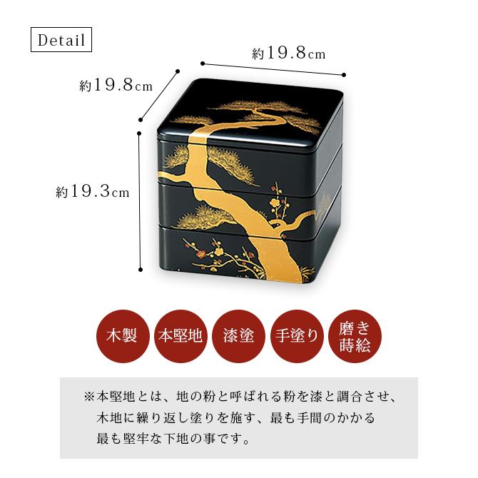 重箱 3段 お重 おせち 日本製 越前 漆器 松竹梅蒔絵 65三段重 黒内朱