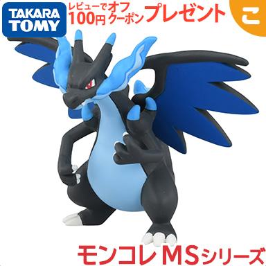 タカラトミー ポケットモンスター モンコレ MS-51 メガリザードンX