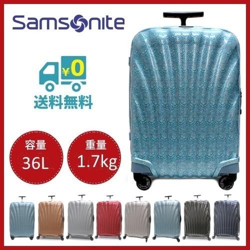 Samsonite（サムソナイト） コスモライト 3.0 スピナー 機内持ち込み可