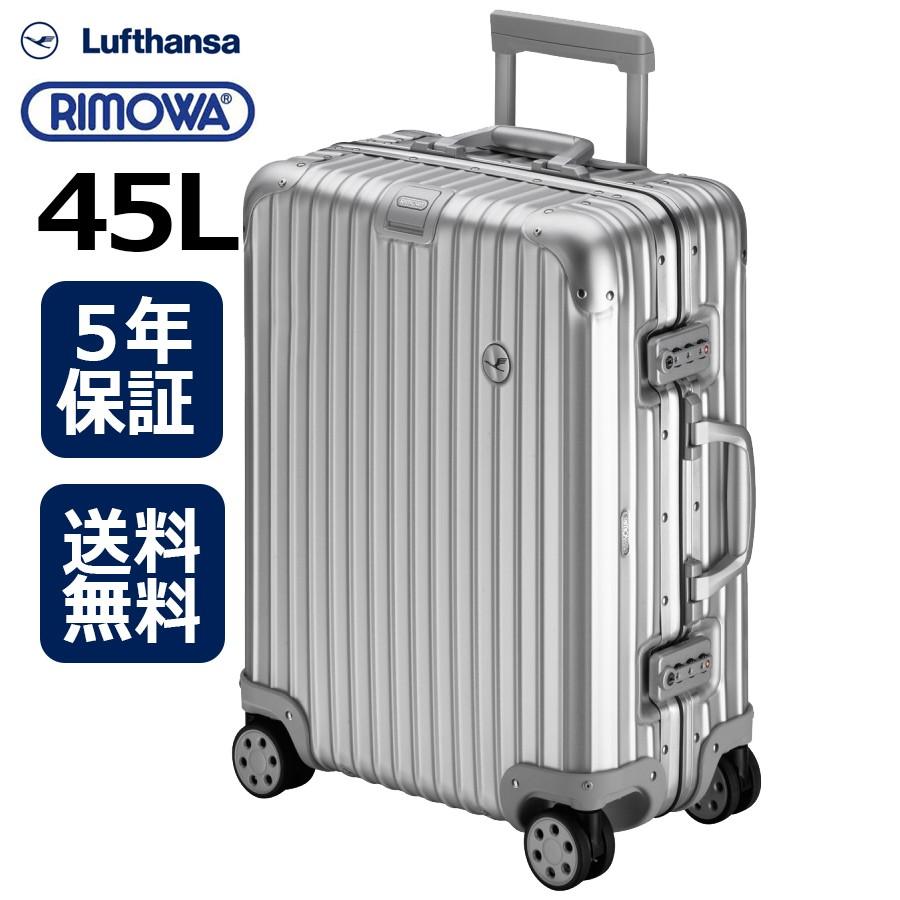 RIMOWA（リモワ） [正規品]送料無料 5年保証付き RIMOWA Lufthansa Alu