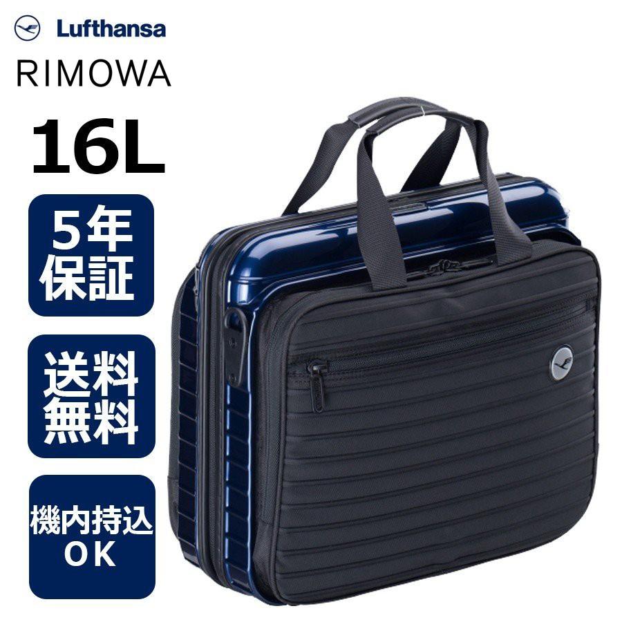 RIMOWA（リモワ） [正規品]送料無料 5年保証付き RIMOWA Lufthansa
