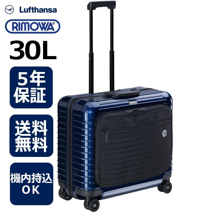 RIMOWA（リモワ） [正規品]送料無料 5年保証付き RIMOWA Lufthansa