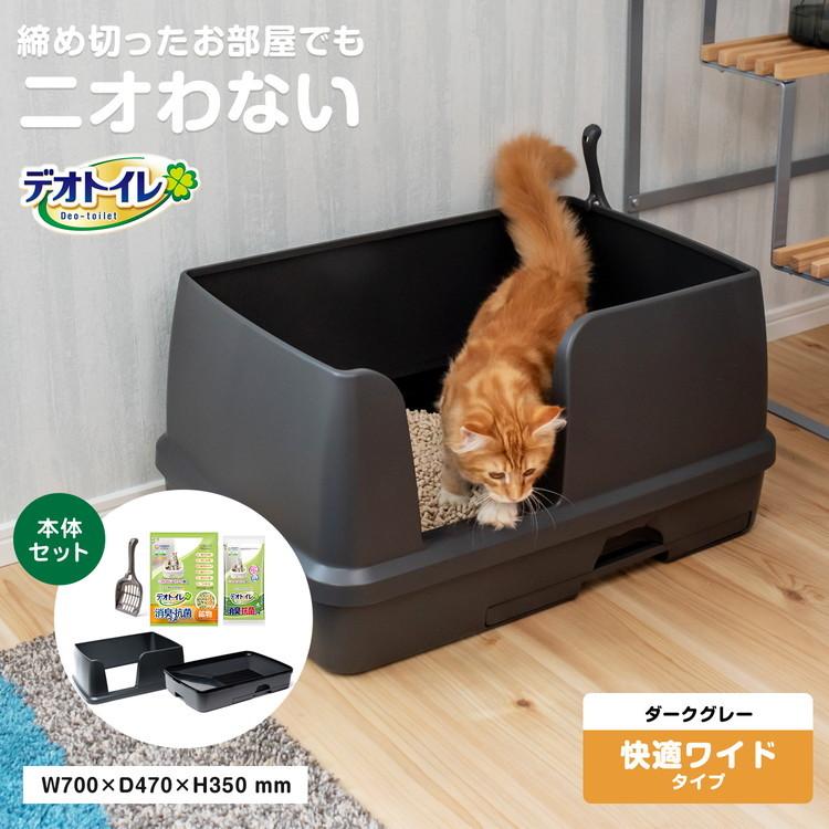 デオトイレ ◇猫用トイレ 本体セット 快適ワイド コーナン限定カラー