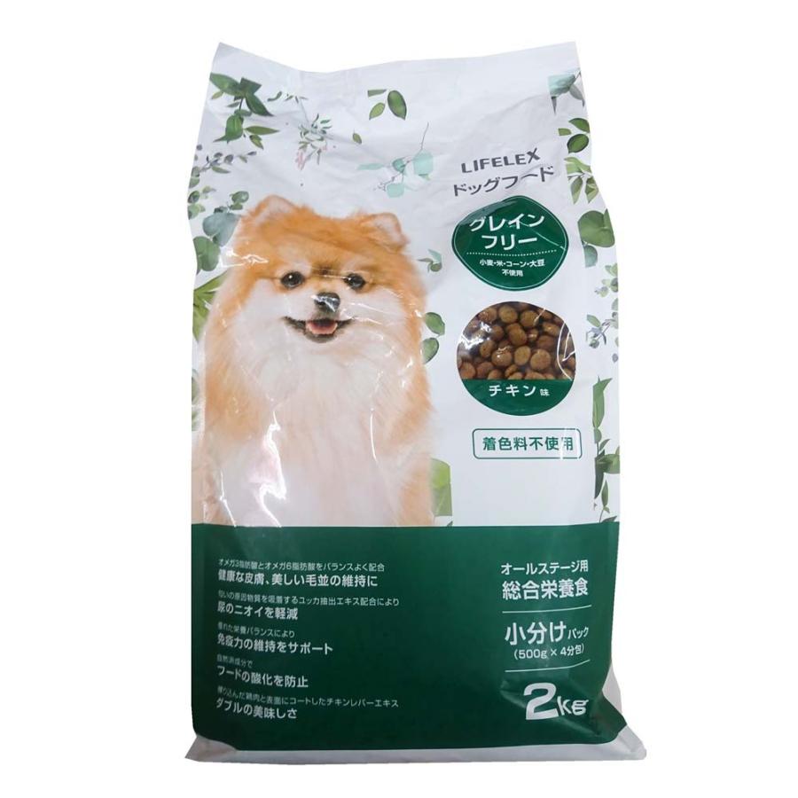 ドッグフード 犬用 ドライフード グレインフリー チキン味 2kg 大容量