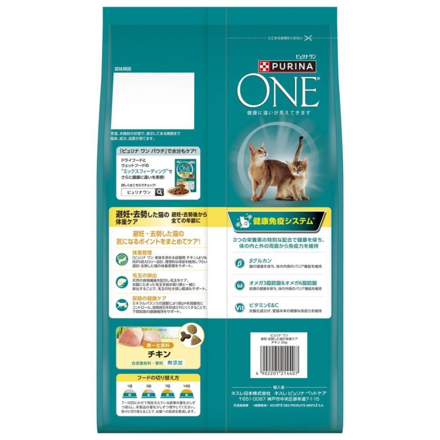 PURINA ネスレ日本 ピュリナワンキャット 避妊・去勢した猫の体重ケア
