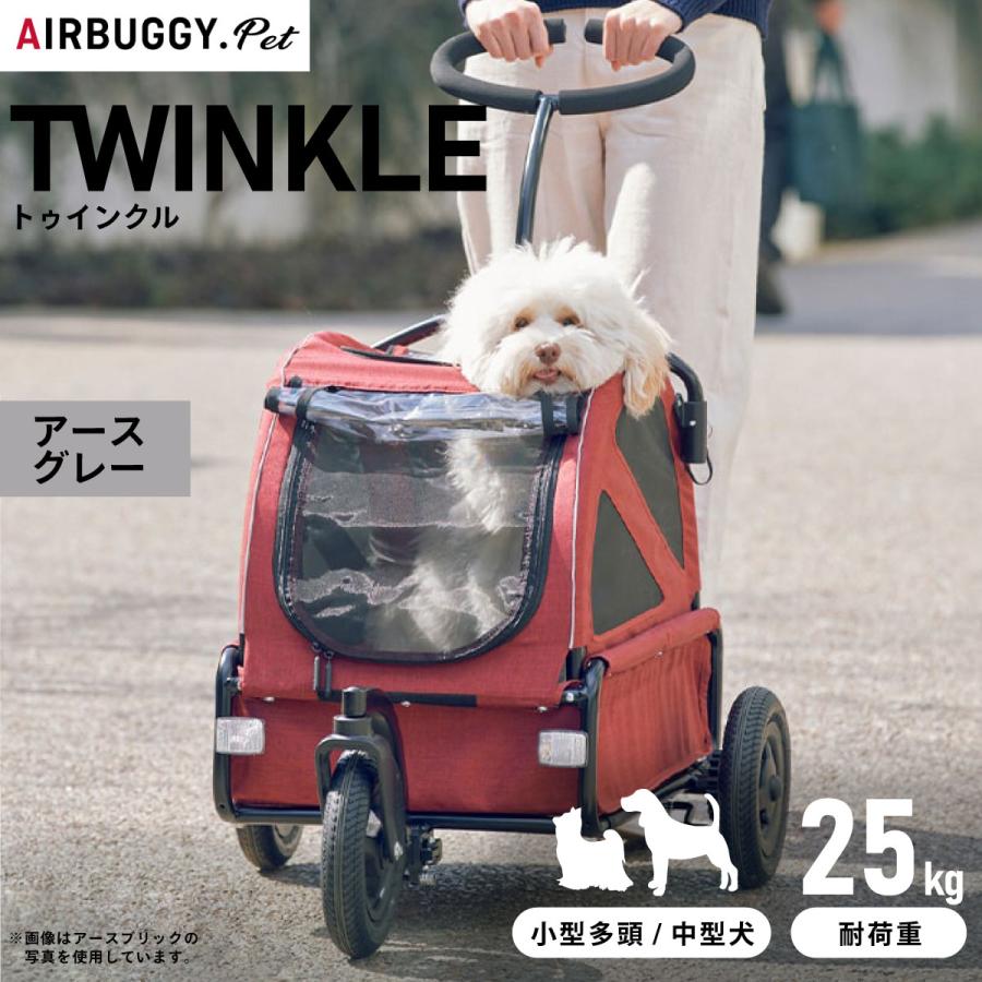 エアバギー フォー ペット トゥインクル（TWINKLE） アースグレー Air