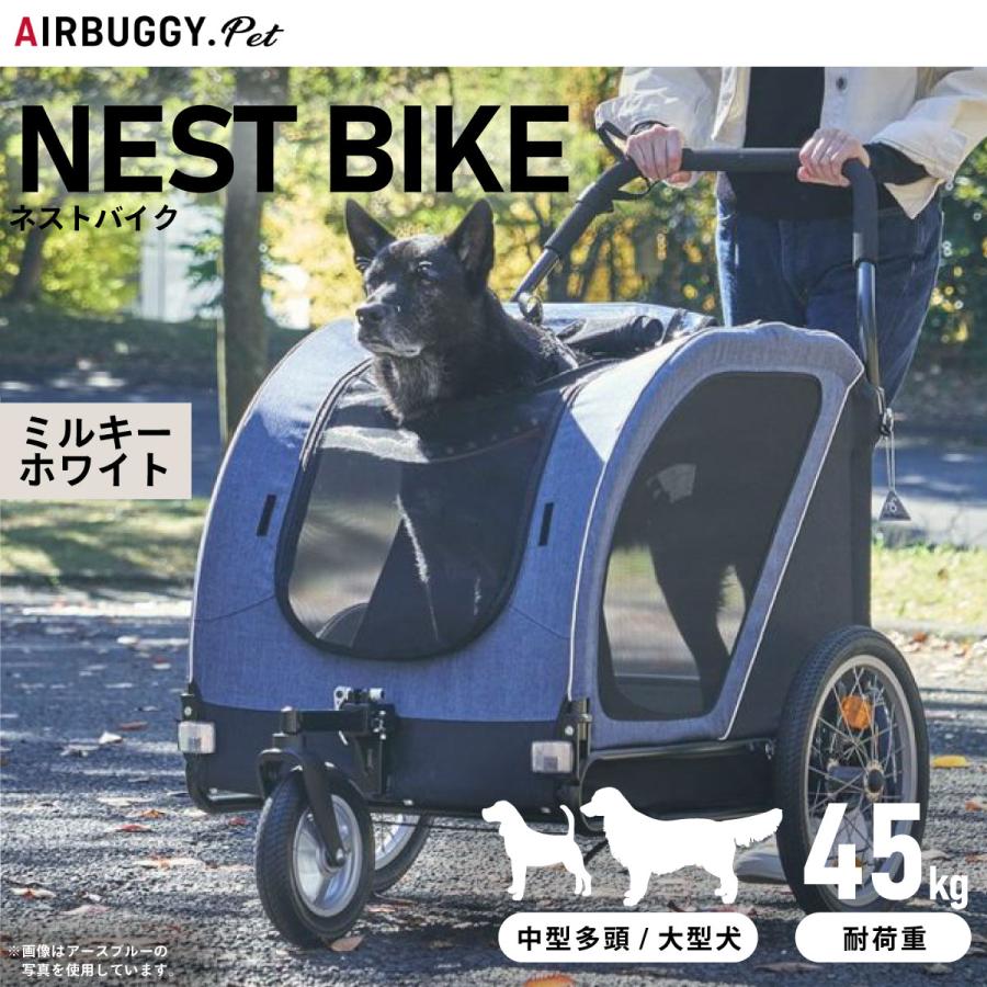 AIRBUGGY（エアバギー） フォー ペット ネストバイク（NEST BIKE