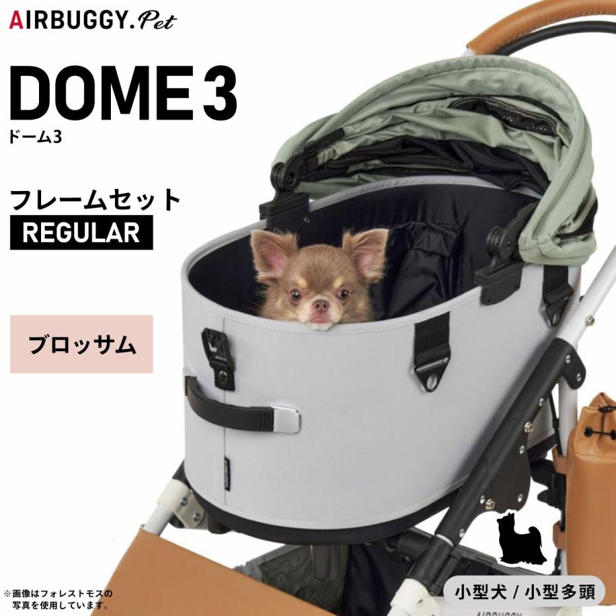 エアバギー フォー ペット ドーム3 コット単体 美品 AIRBUGGY ドーム3