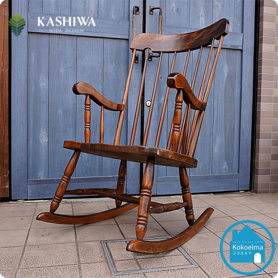 直接取引き・大阪】柏木工 / KASHIWA ロッキングチェア 揺り椅子
