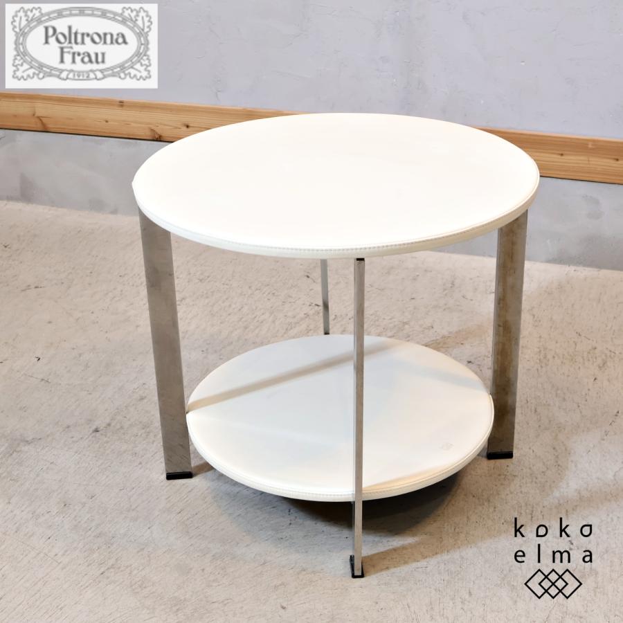 Poltrona Frau ポルトローナフラウ REGOLO レゴロ サイドテーブル 本革