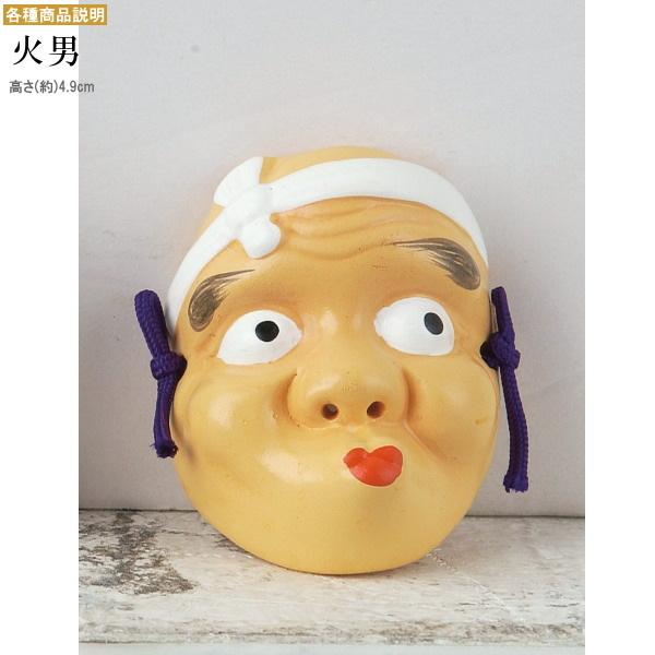 吉祥面5種セット 趣味の工芸面セット 日本製 陶器 小さいお面 能面