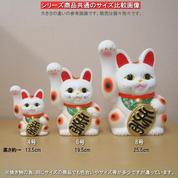 招き猫 置物 縁起物 常滑焼 開運招福 三毛 白赤 手長小判猫 4号 右手