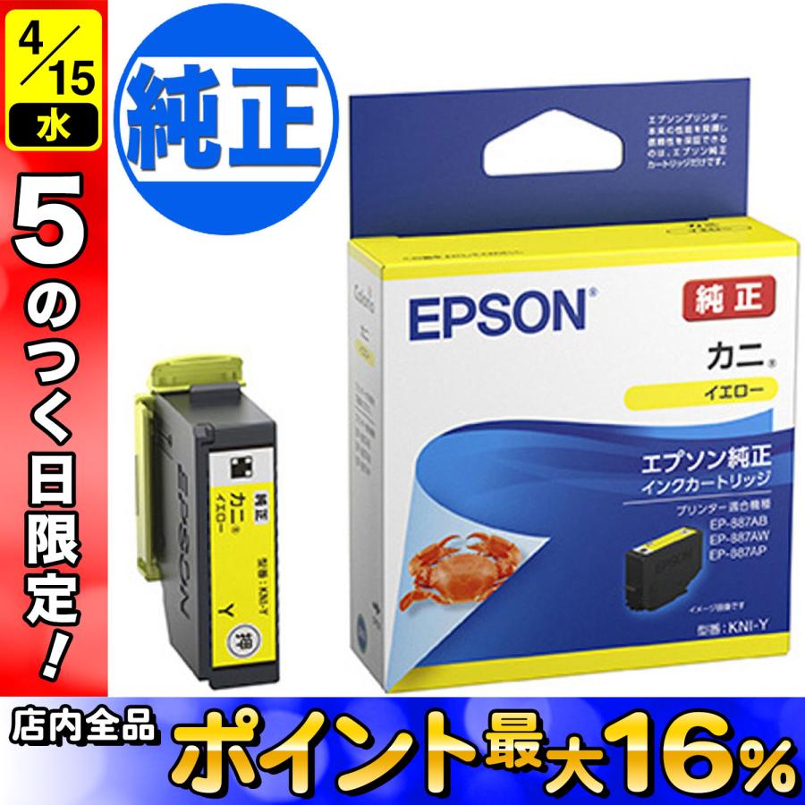 エプソン（EPSON） 純正インク KNI カニ インクカートリッジ イエロー