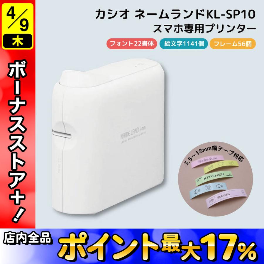 ラベルライター ネームランド CASIO KL-SP10 アプリ専用 名前つけ
