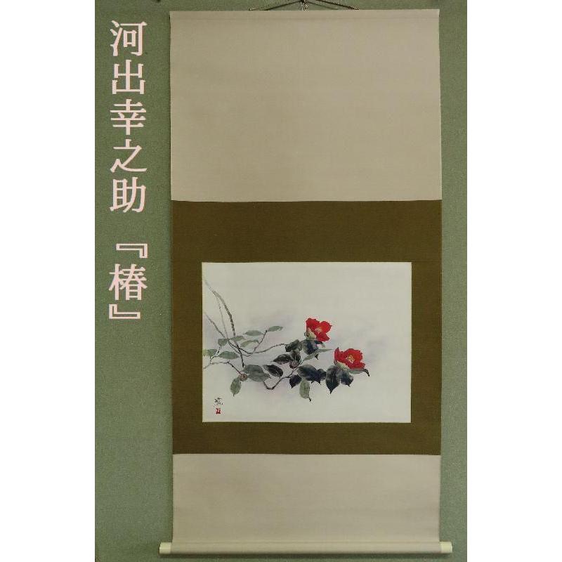 時代の掛軸 風景 肉筆保証 蔵整理不用品処理 日本 美术品 X1095C16-9