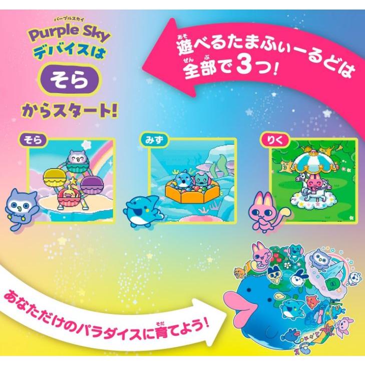たまごっち パラダイス Tamagotchi Paradise Purple Sky パープル