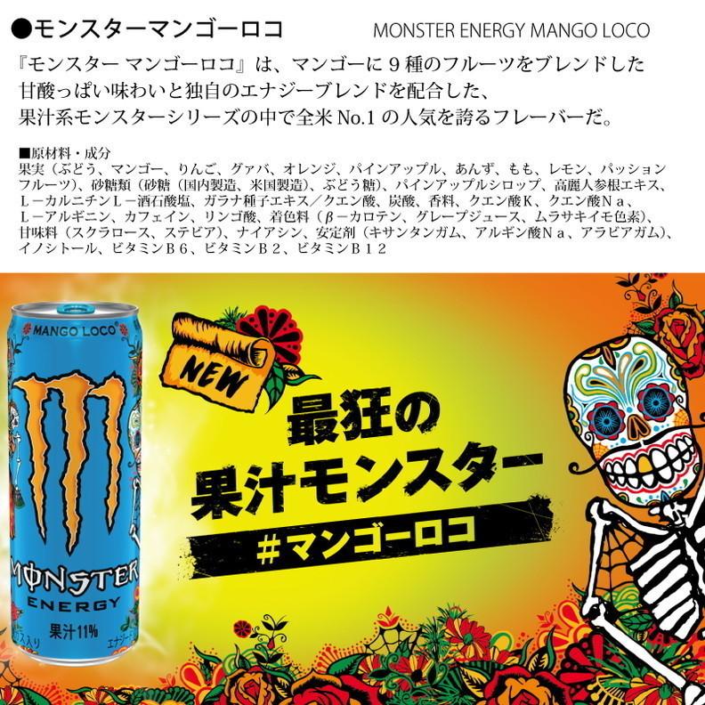 MONSTER ENERGY（モンスターエナジー） 明日つく エナジードリンク