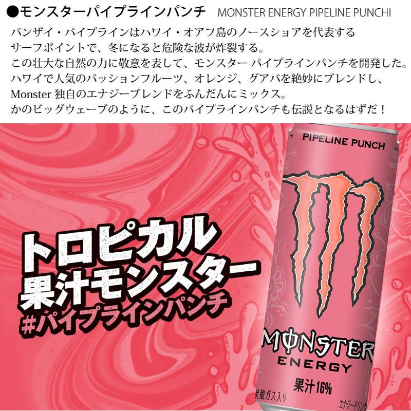 MONSTER ENERGY（モンスターエナジー） モンスターパイプラインパンチ