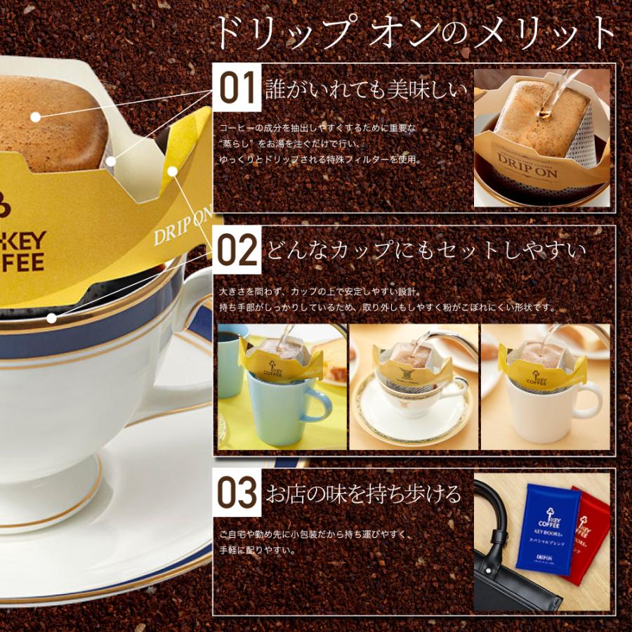 KEY DOORS＋ ドリップ オン DOORS+ スペシャルブレンド & スペシャル