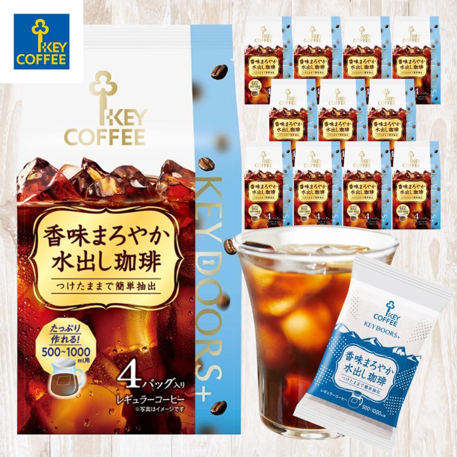 KEY COFFEE（キーコーヒー） KEY DOORS+ 香味まろやか 水出し珈琲