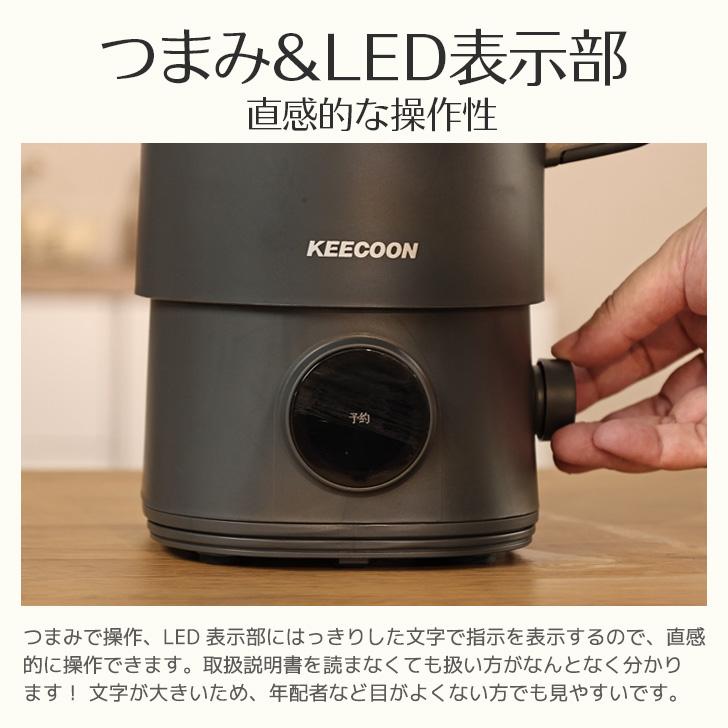 KEECOON スープメーカー 豆乳メーカー 1台14役 離乳食 分離式 保温