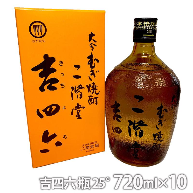 ポイント消化 麦焼酎 二階堂 吉四六瓶 25度 720ml×10本 焼酎 麦