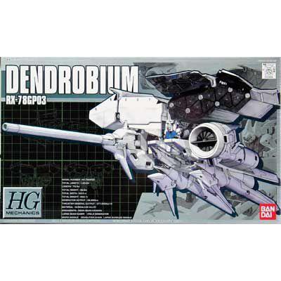 HGM) 1/550 RX-78GP03 ガンダム試作3号機デンドロビウム(機動戦士