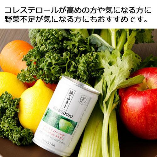 緑でサラナ 60缶 ※全国送料無料 ※同梱・キャンセル・ラッピング不可