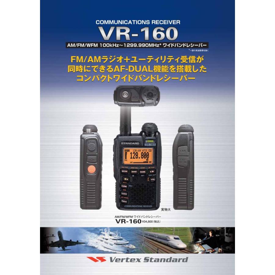 八重洲無線 生産終了品 スタンダード VR-160 ワイドバンドレシーバー