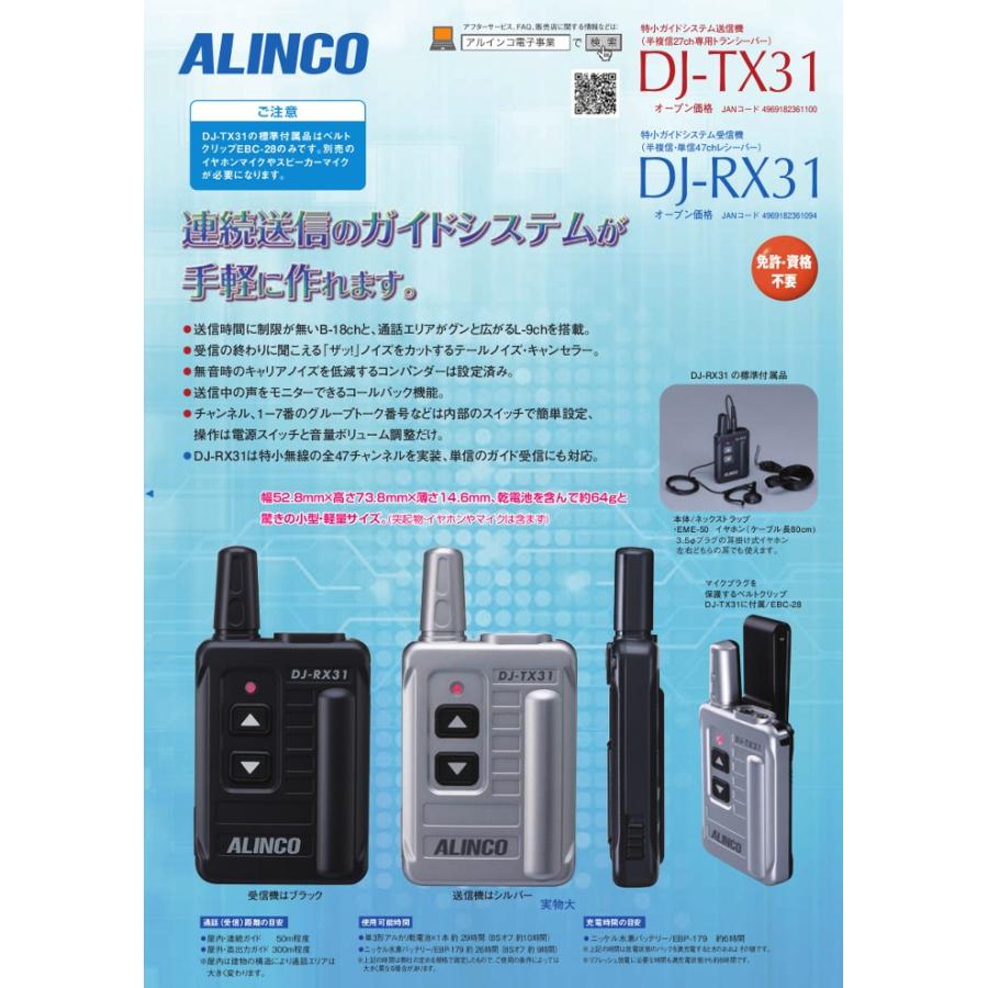 ALINCO（アルインコ） インカム ガイドシステム DJ-RX31 5台セット