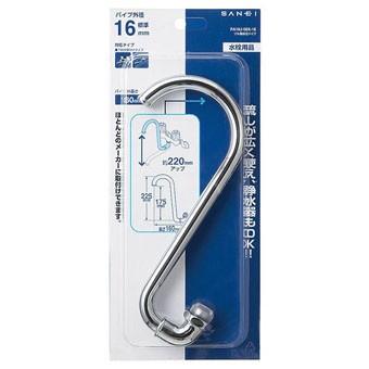 三栄水栓製作所 鶴首自在パイプ PA16J−60X−16 : 建材商人