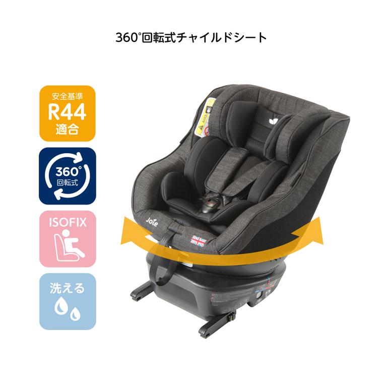 ジョイー アーク arc 360 ISOFIX 新生児 回転式 Joie(1台)【カトージ