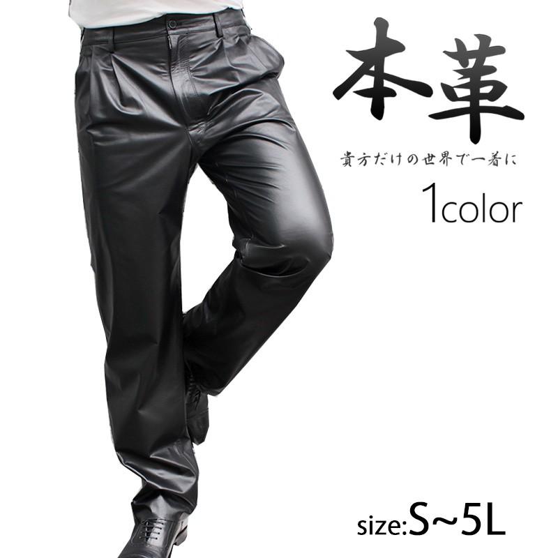 レザーパンツ 革パンツ 本革 M~5L 大きいサイズ メンズ : 本革 レザー