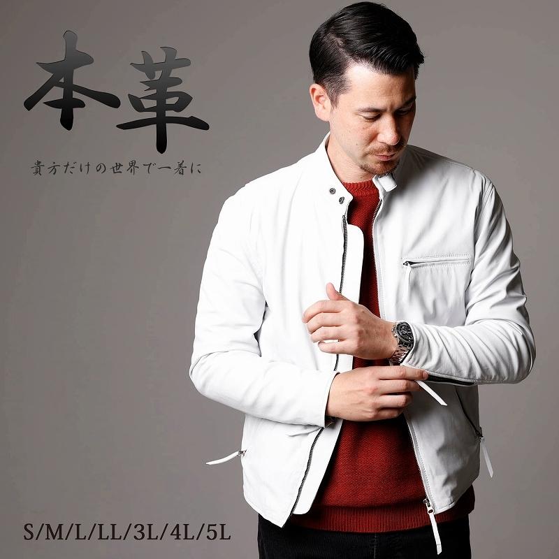 本革 ラムレザー】ホワイト シングルライダースジャケット メンズ