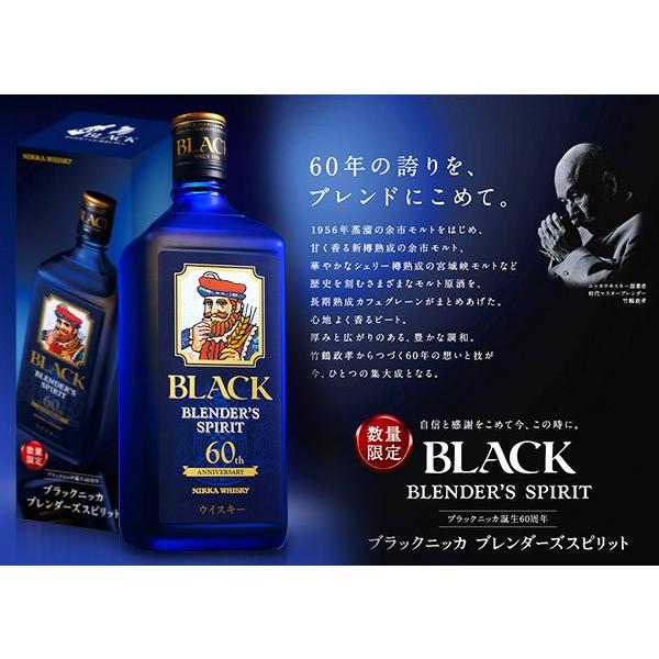 ブラックニッカ ブレンダーズ スピリット 700ml 43度 箱付 ※おひとり様