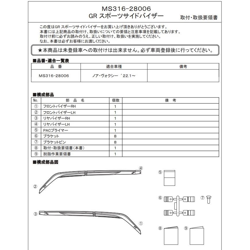 TRD NOAH / VOXY (ノア・ヴォクシー) MZRA90W, MZRA95W, ZWR90W