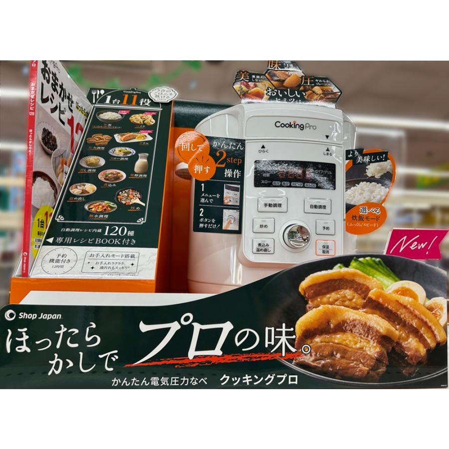 ショップジャパン（Shop Japan） 即納！ショップジャパン クッキング