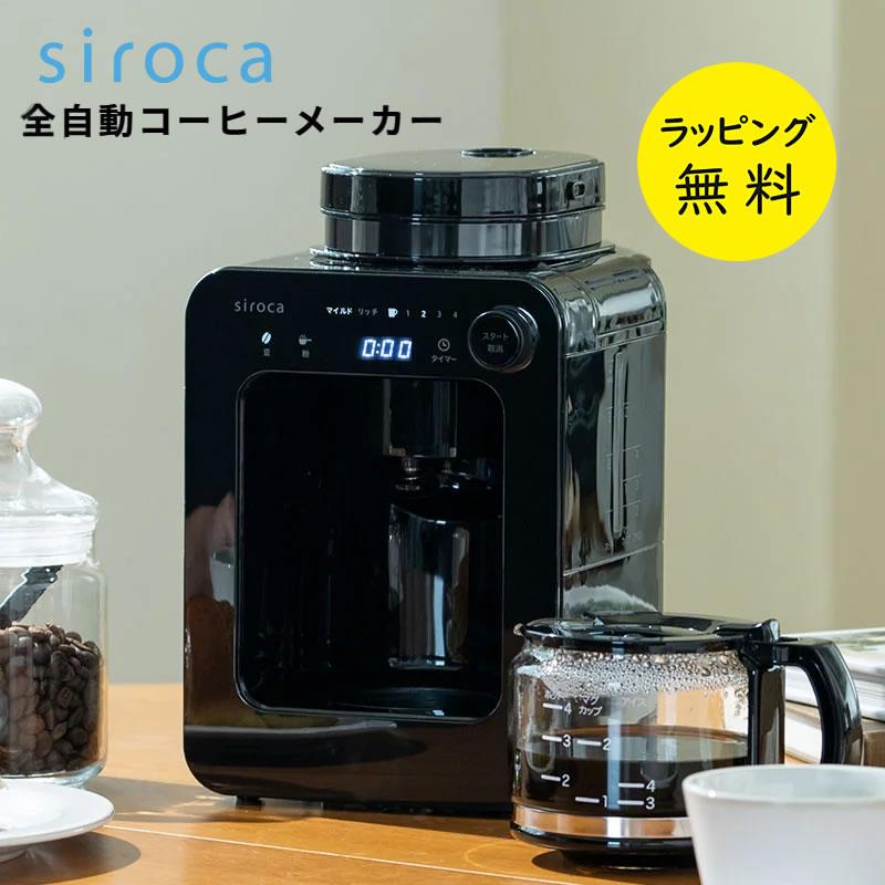 siroca（シロカ） コーヒーメーカー ミル付き 全自動 SC-A271 リッチ