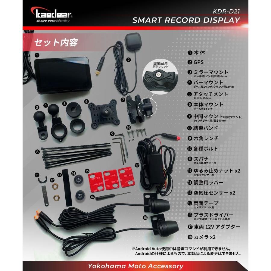 Kaedear（カエディア） バイク ドラレコ スマートレコードディスプレイ