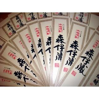 森伊蔵 【贈答の際に】 純正 化粧箱 (紙箱) カートン 1800 ml 用 1.8 1