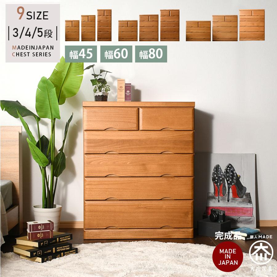 チェスト 5段 桐タンス 80cm 箪笥 幅80cm 整理たんす 衣類収納 国産