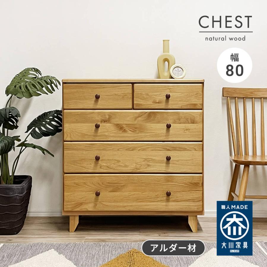 チェスト 木製 おしゃれ 北欧 4段 幅80 脚付き タンス 引き出し 箪笥