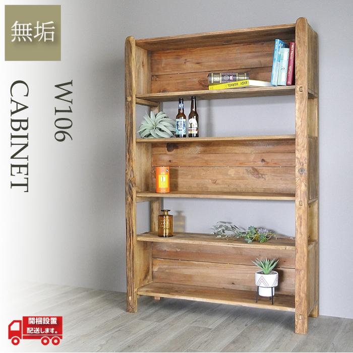 開梱設置 キャビネット ヴィンテージ 本棚 収納棚 ディスプレイラック
