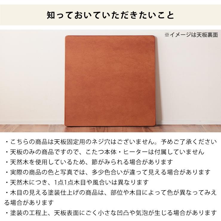 コタツ天板・こたつ天板単品 正方形 90cm角 木製（ケヤキ材） : 家具の