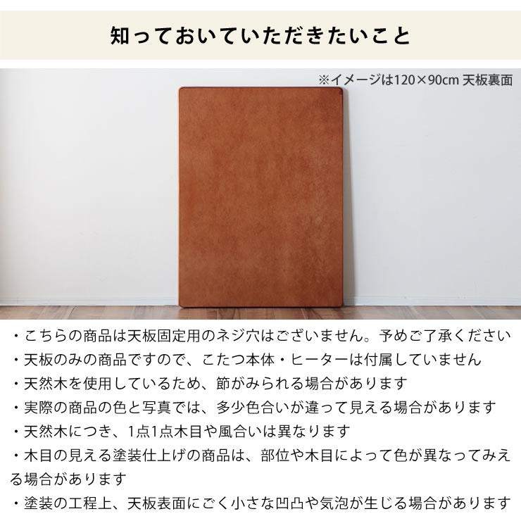 コタツ天板・こたつ天板単品 長方形 135cm幅 木製（ケヤキ材） : 家具