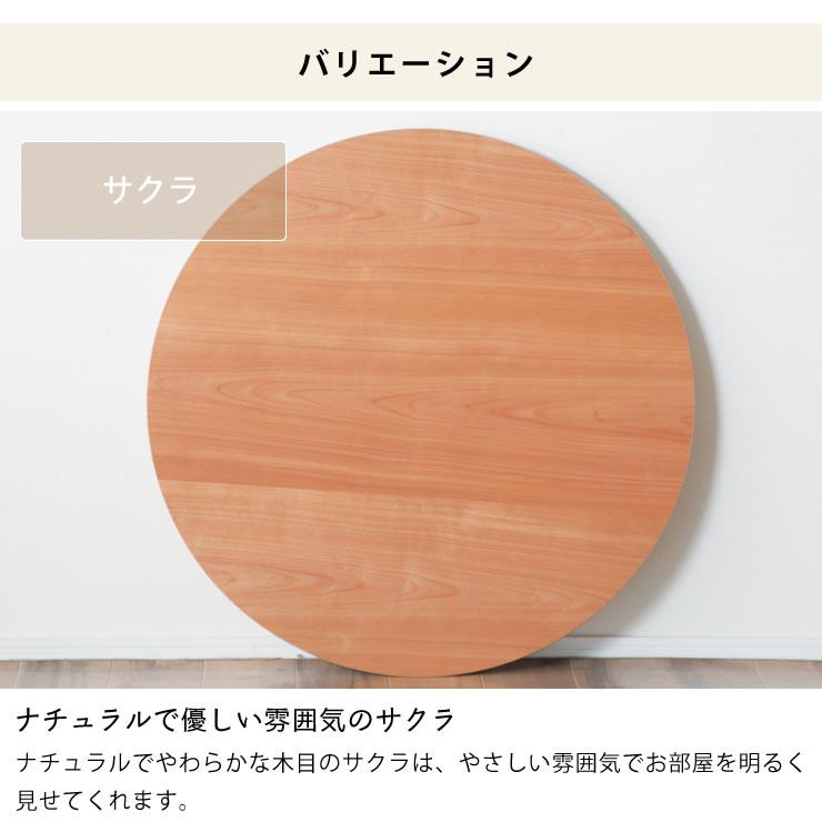 コタツ天板・こたつ天板単品 円形 90cm丸 木製（サクラ材