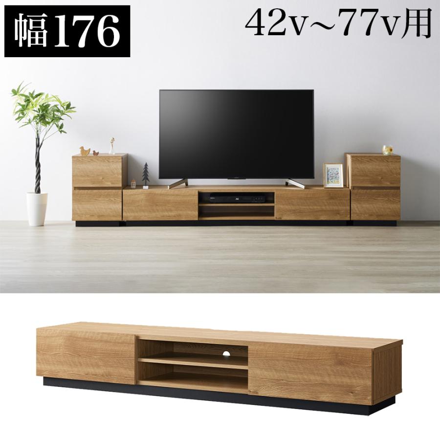 テレビ台 幅176cm 65v対応 おしゃれ 大型 77インチ用 モダン