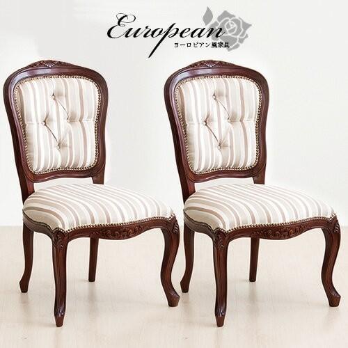 チェア ヨーロピアン風 肘無し 2脚セット クラシック 輸入 高級